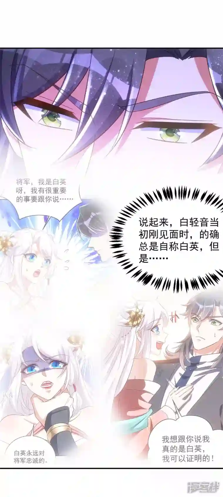 萌虎重生：将军大人要抱抱第94话 我真的是白英