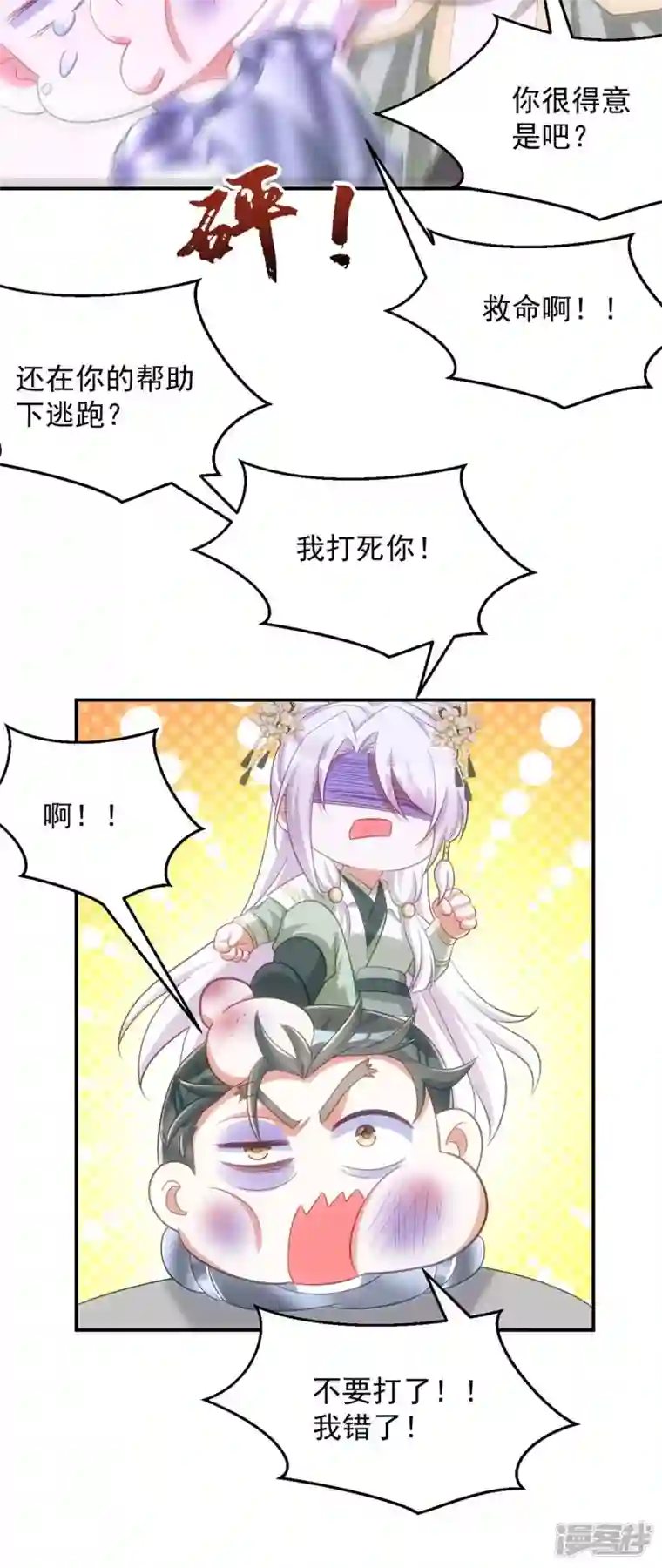 萌虎重生：将军大人要抱抱第94话 我真的是白英