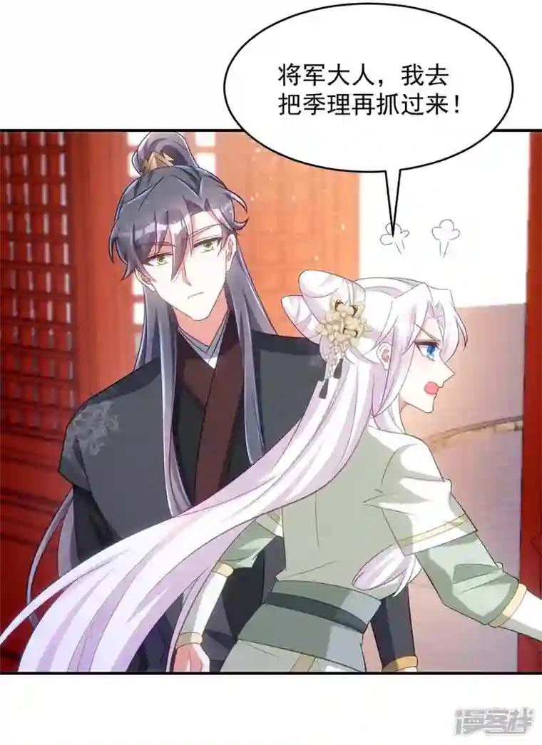 萌虎重生：将军大人要抱抱第94话 我真的是白英