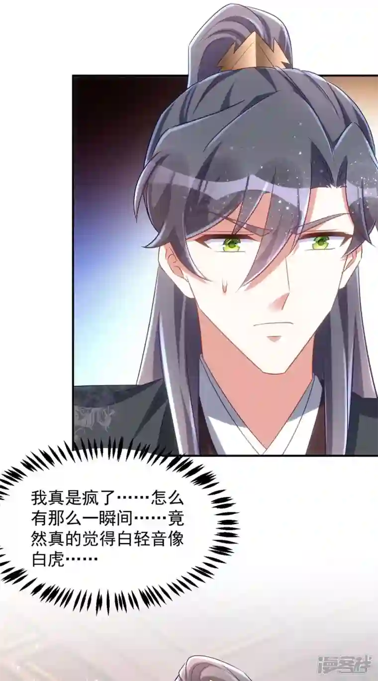 萌虎重生：将军大人要抱抱第95话 熟悉的感觉