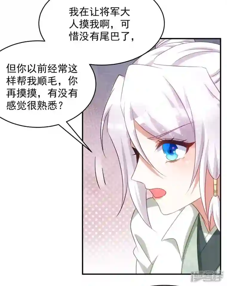萌虎重生：将军大人要抱抱第95话 熟悉的感觉