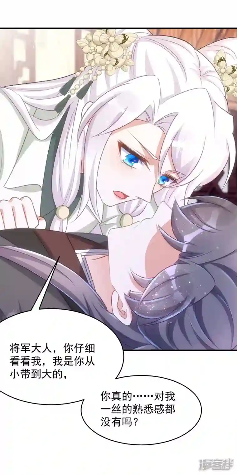 萌虎重生：将军大人要抱抱第95话 熟悉的感觉
