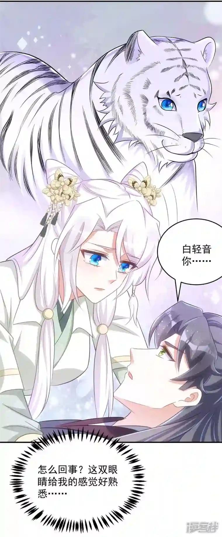 萌虎重生：将军大人要抱抱第95话 熟悉的感觉