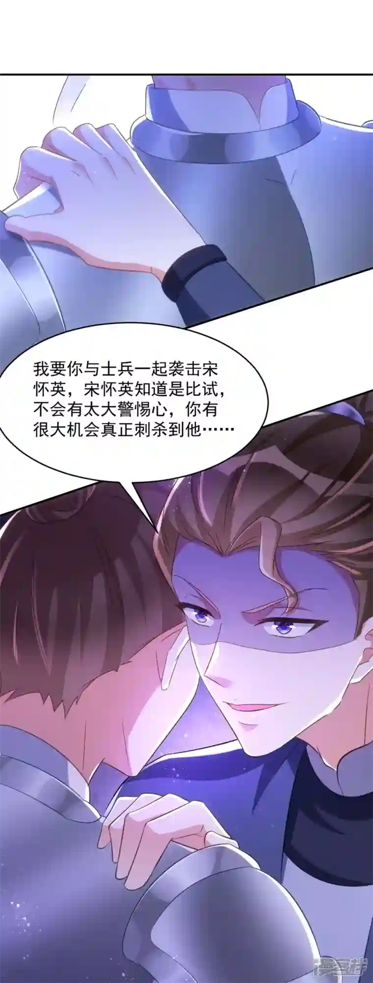 萌虎重生：将军大人要抱抱第96话 密谋