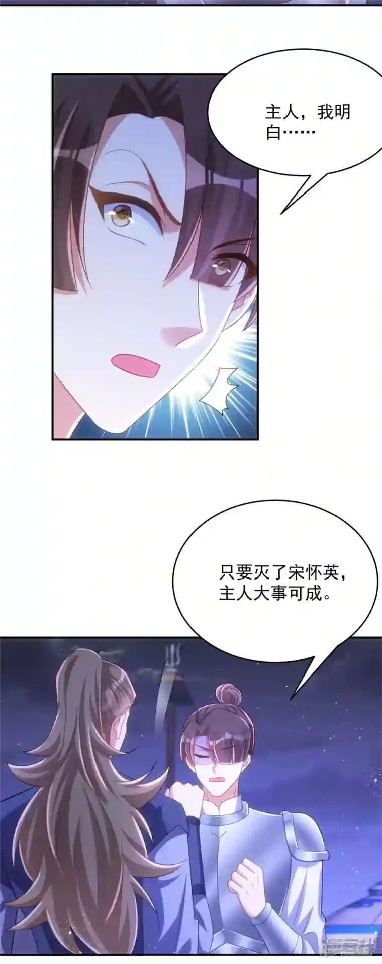 萌虎重生：将军大人要抱抱第96话 密谋