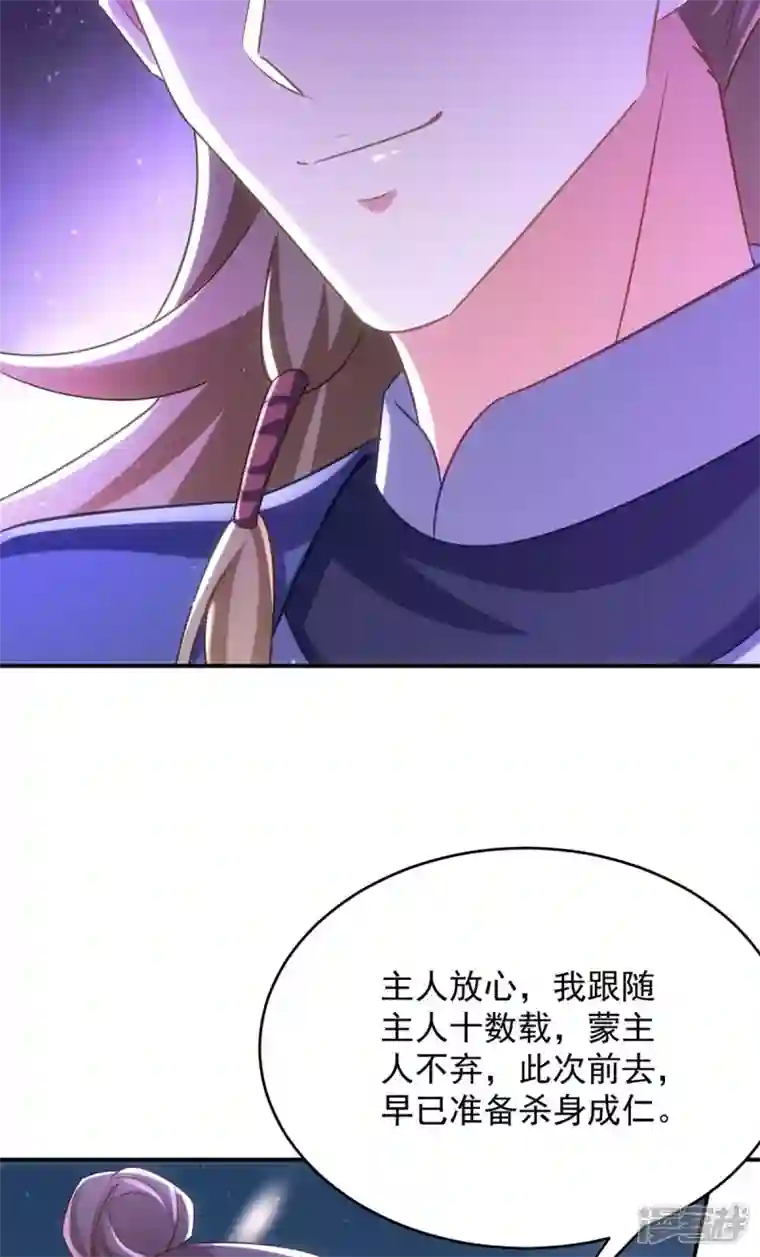 萌虎重生：将军大人要抱抱第96话 密谋