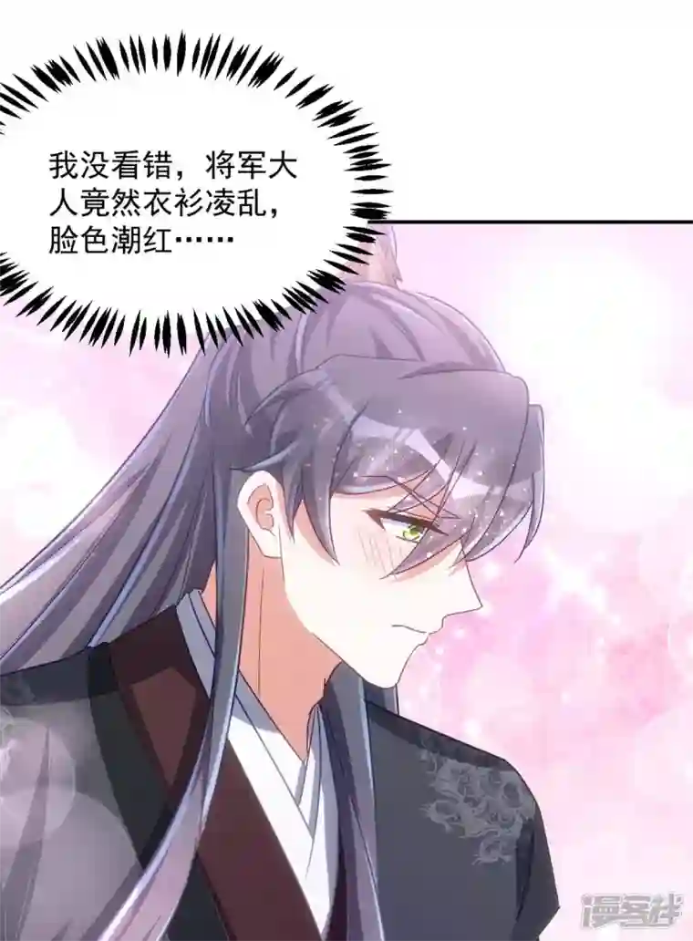 萌虎重生：将军大人要抱抱第96话 密谋