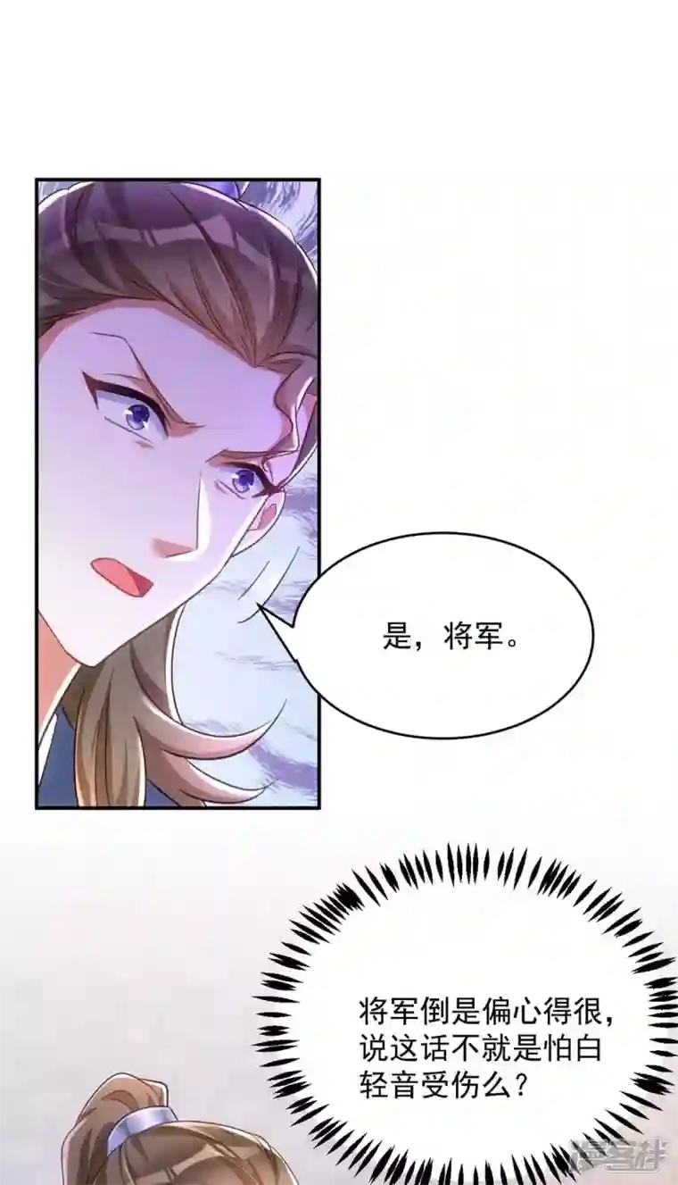 萌虎重生：将军大人要抱抱第97话 调虎离山