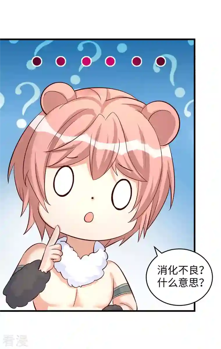 兽世狂妃：不当异界女海王第81话 消化不良