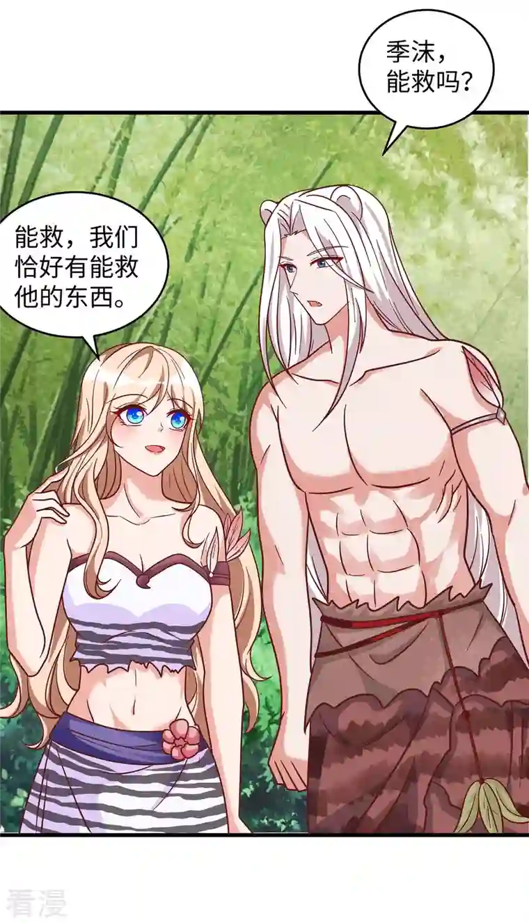 兽世狂妃：不当异界女海王第81话 消化不良