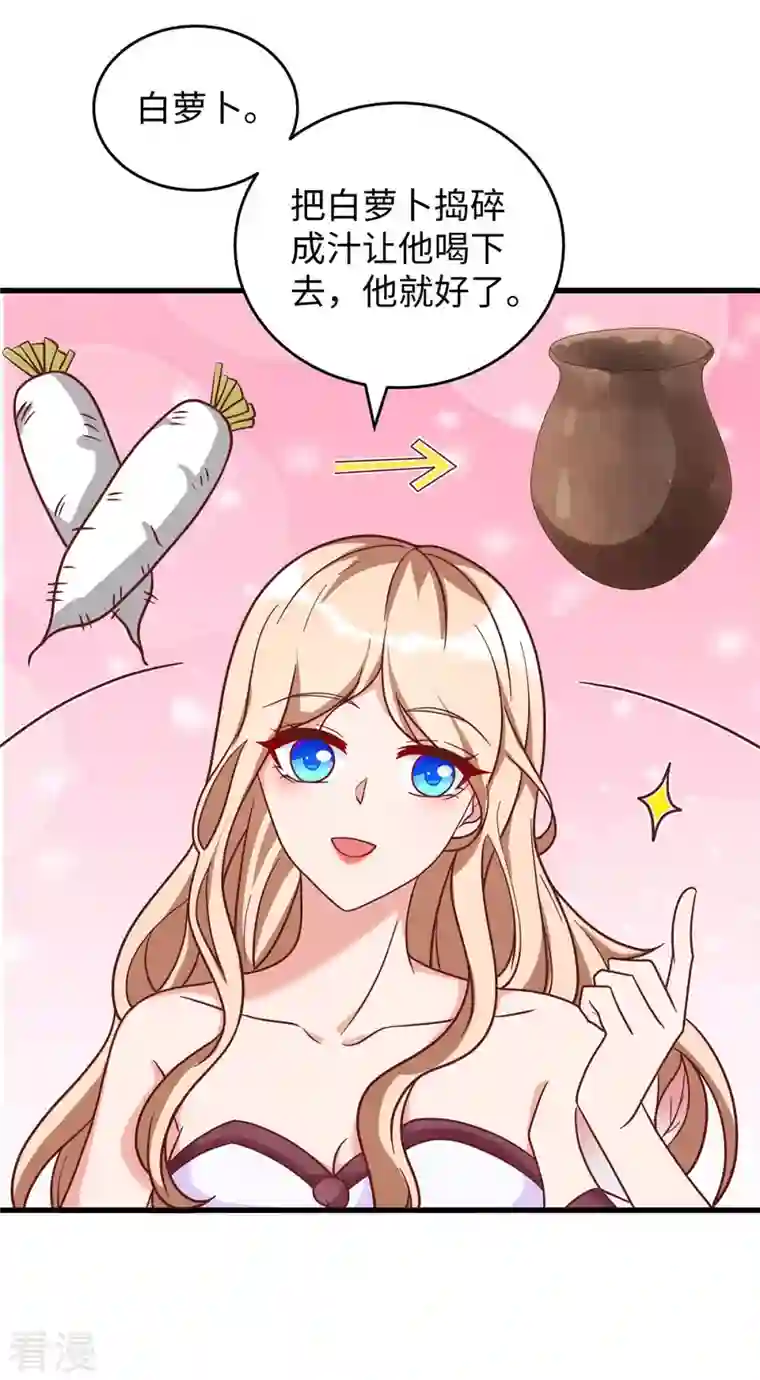 兽世狂妃：不当异界女海王第81话 消化不良