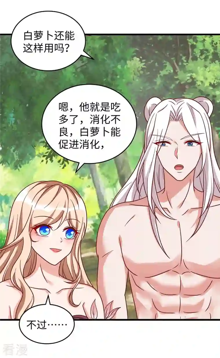 兽世狂妃：不当异界女海王第81话 消化不良