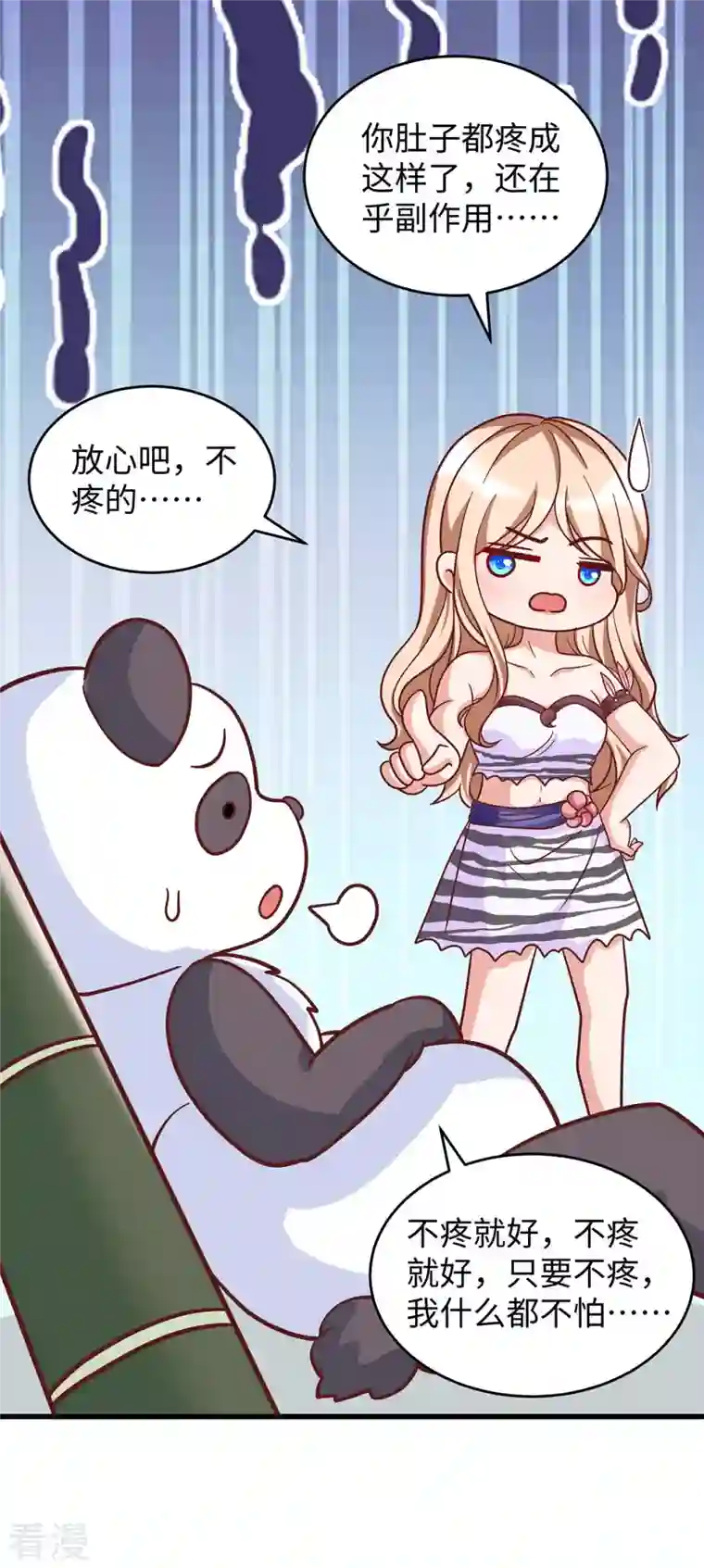 兽世狂妃：不当异界女海王第81话 消化不良