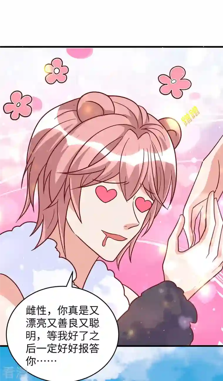 兽世狂妃：不当异界女海王第81话 消化不良