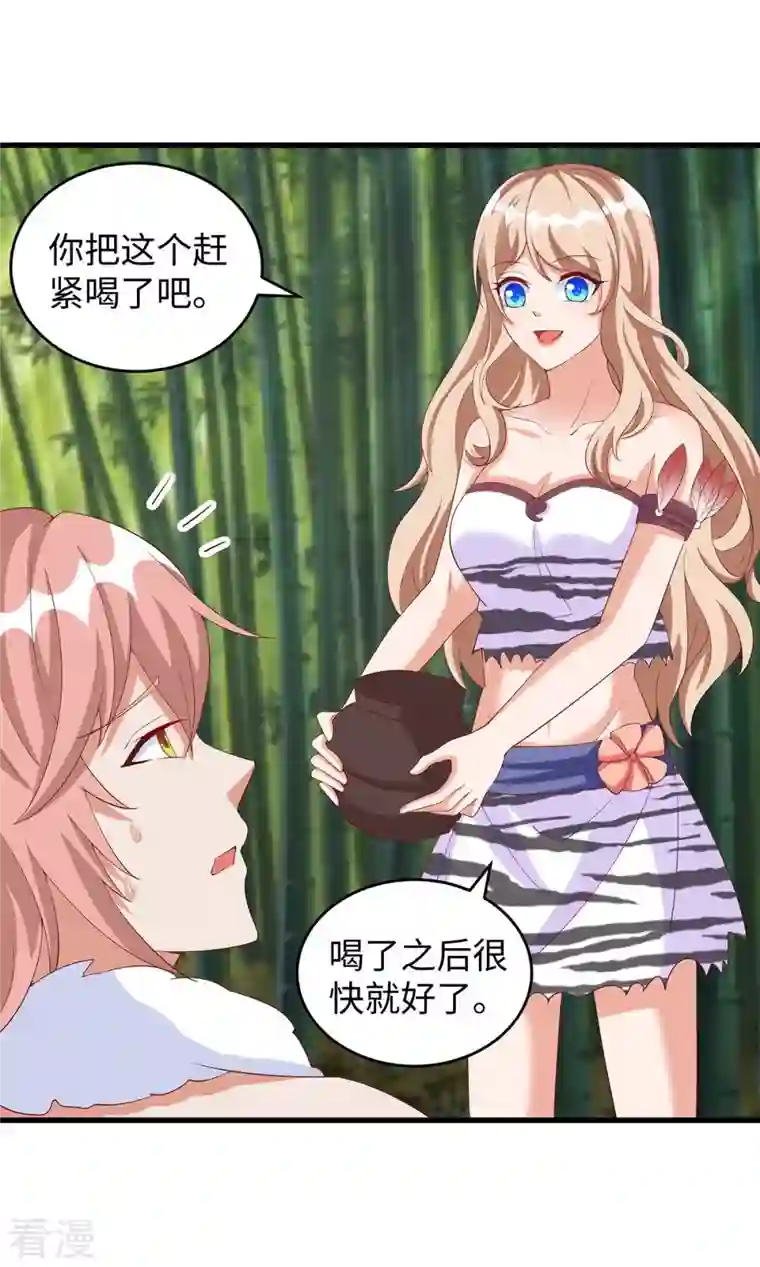 兽世狂妃：不当异界女海王第81话 消化不良