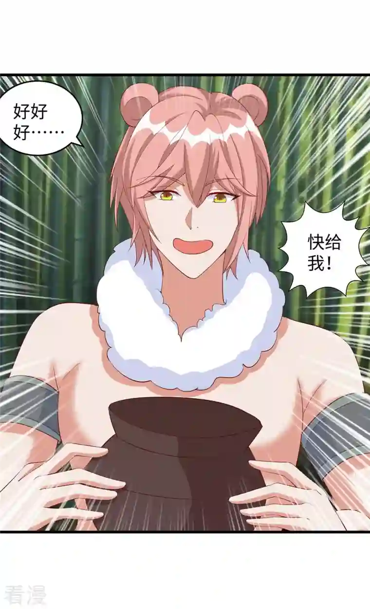 兽世狂妃：不当异界女海王第81话 消化不良