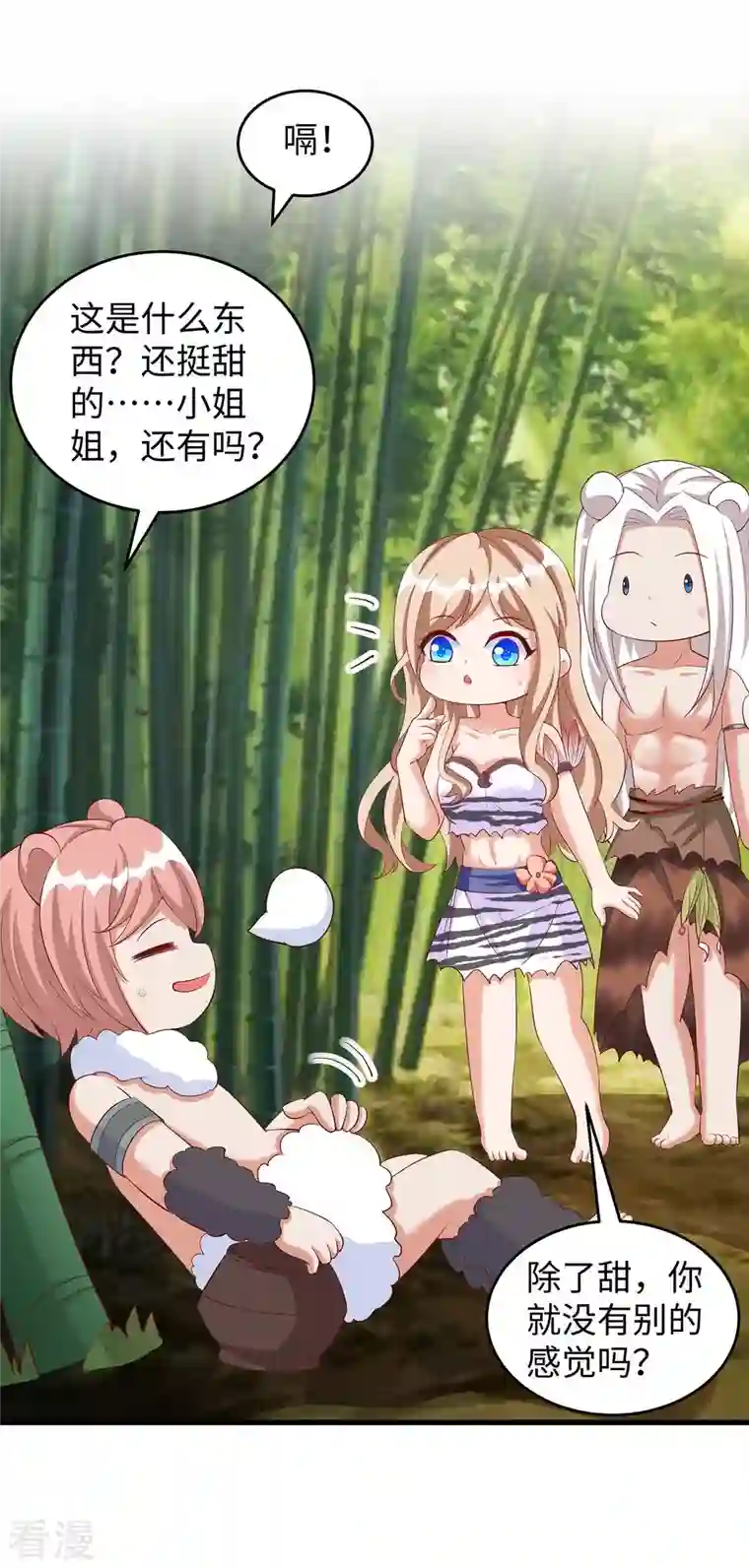 兽世狂妃：不当异界女海王第81话 消化不良