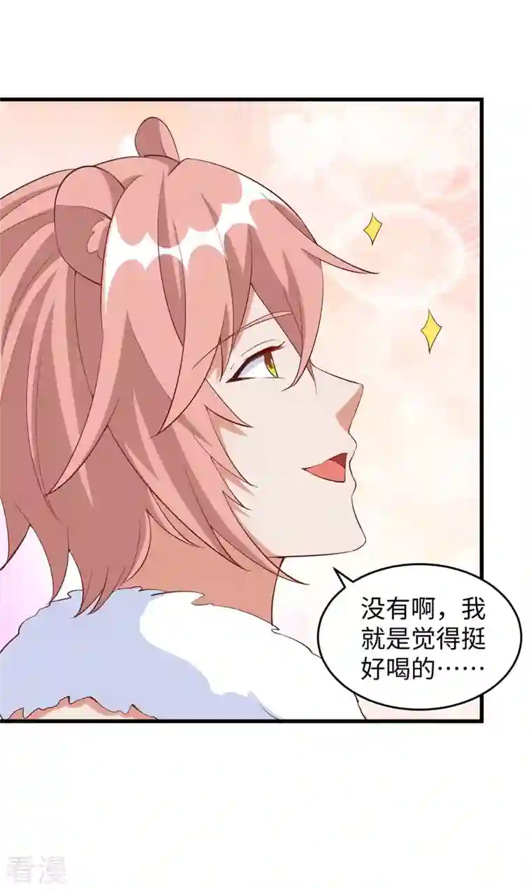 兽世狂妃：不当异界女海王第81话 消化不良