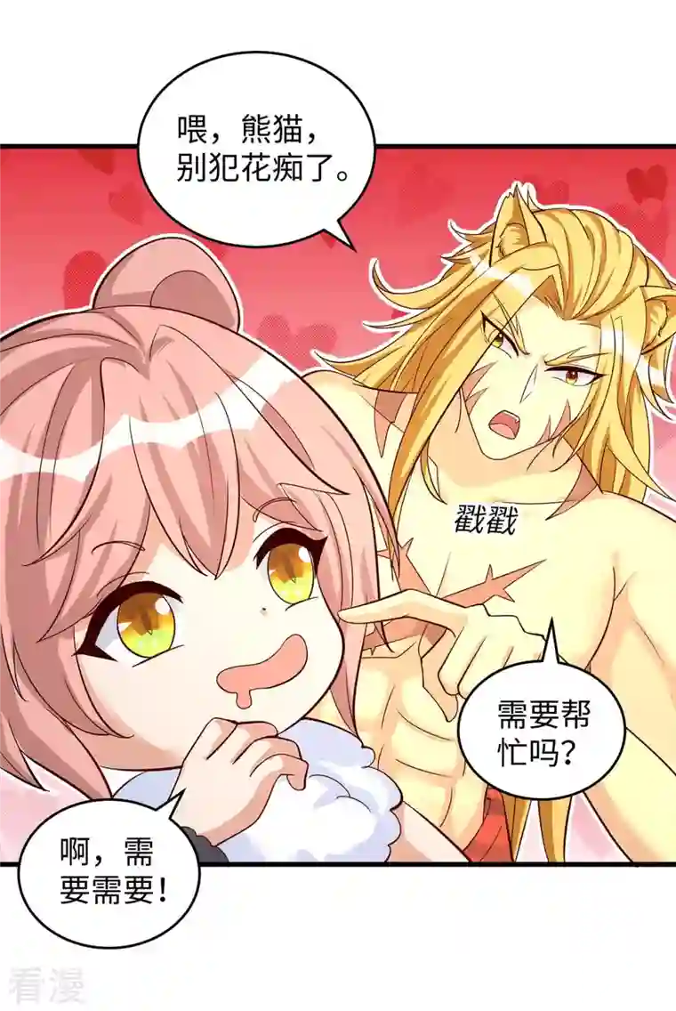 兽世狂妃：不当异界女海王第81话 消化不良