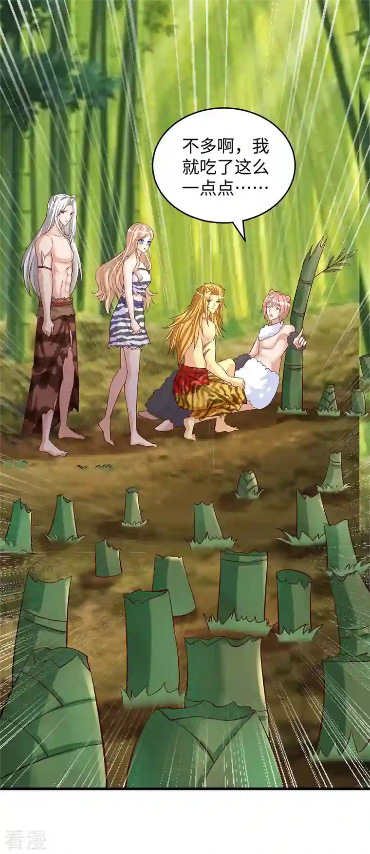 兽世狂妃：不当异界女海王第81话 消化不良