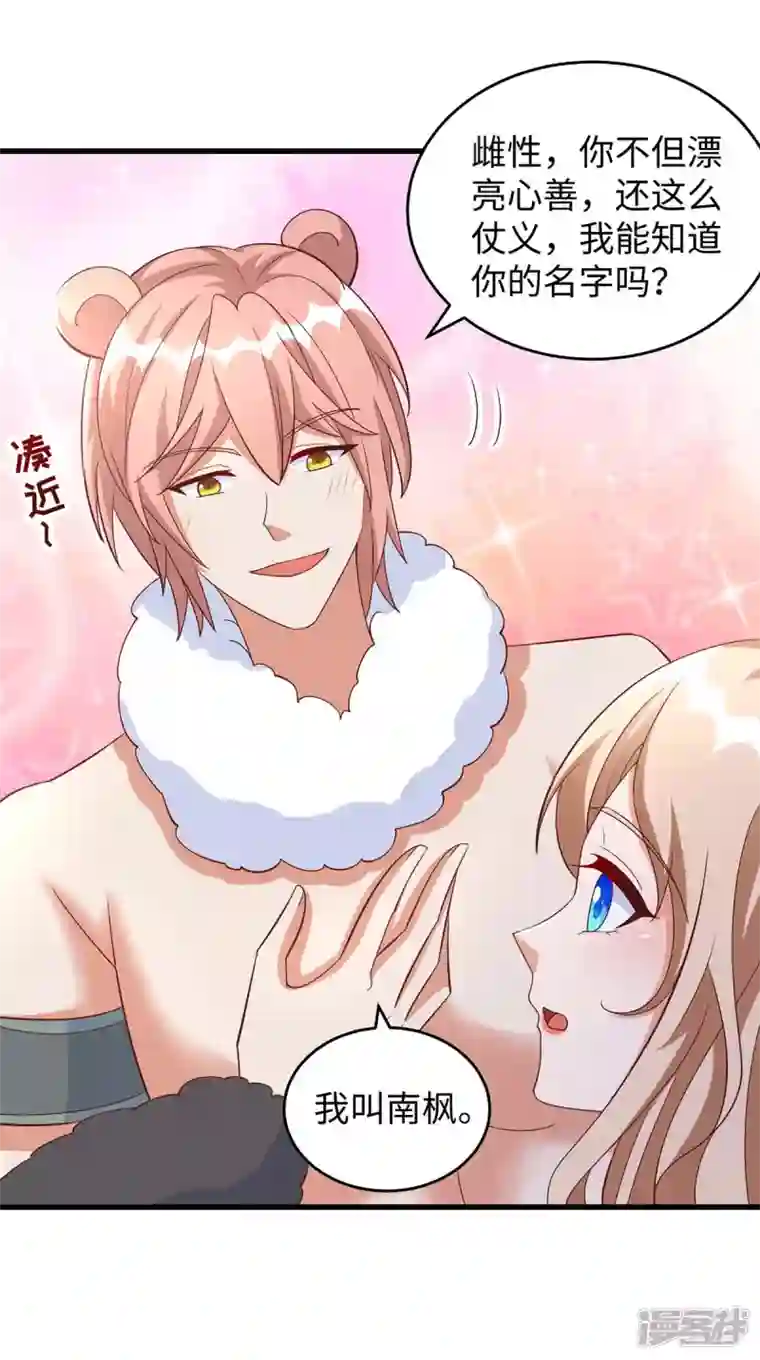 兽世狂妃：不当异界女海王第82话 立竿见影的效果