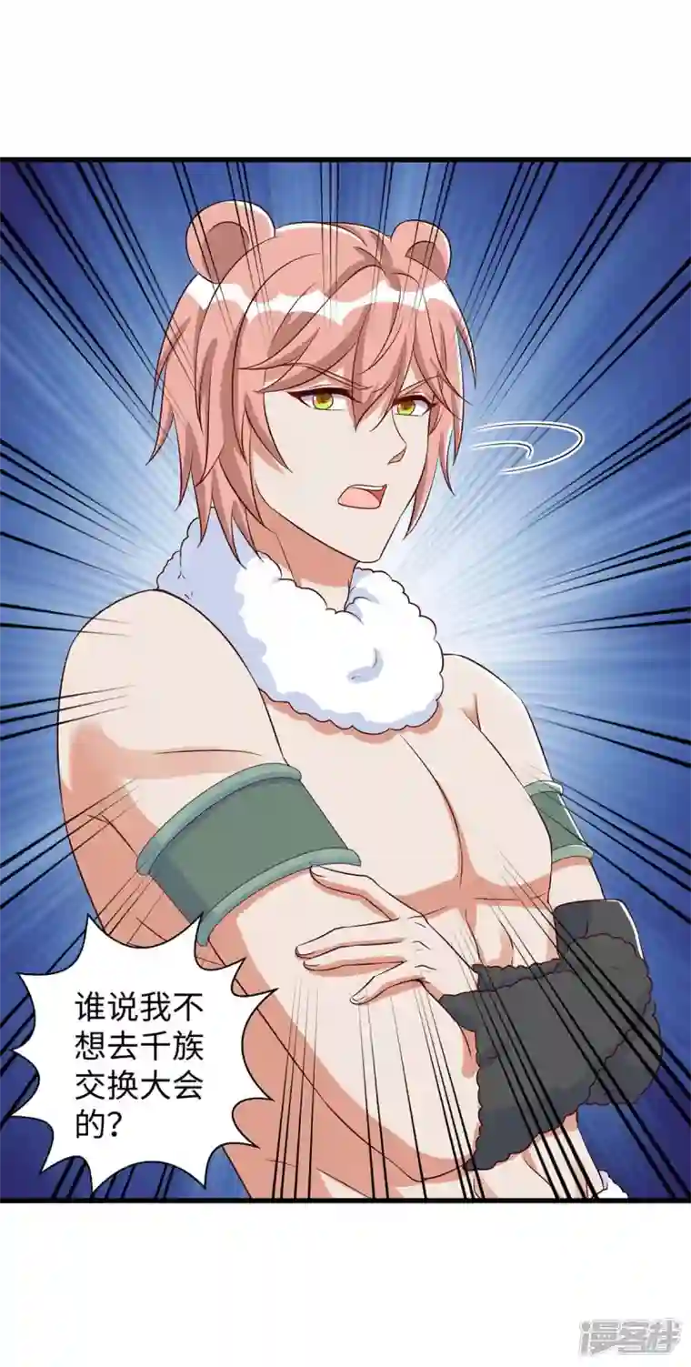 兽世狂妃：不当异界女海王第82话 立竿见影的效果