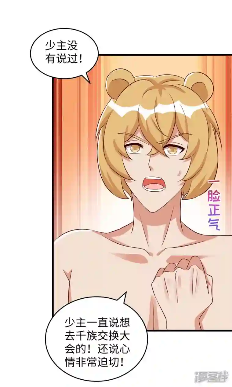 兽世狂妃：不当异界女海王第82话 立竿见影的效果