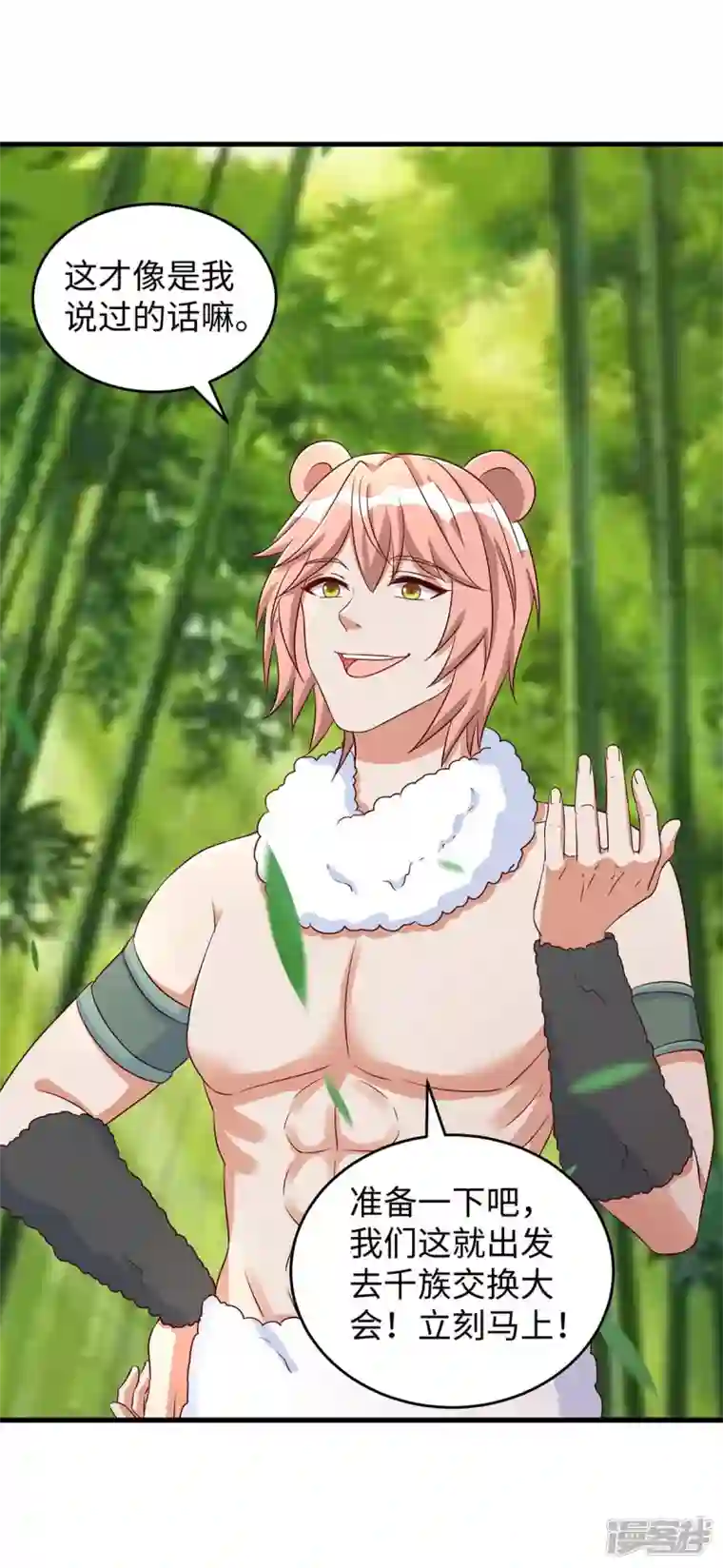 兽世狂妃：不当异界女海王第82话 立竿见影的效果