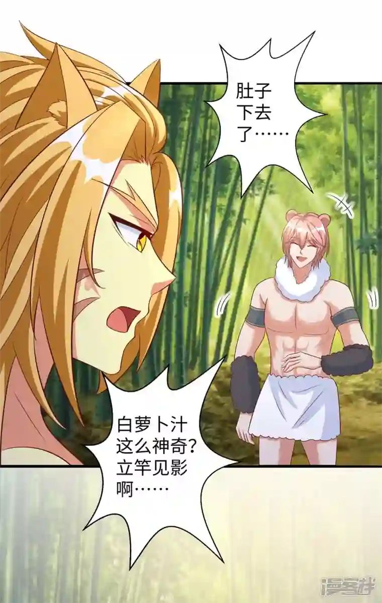 兽世狂妃：不当异界女海王第82话 立竿见影的效果