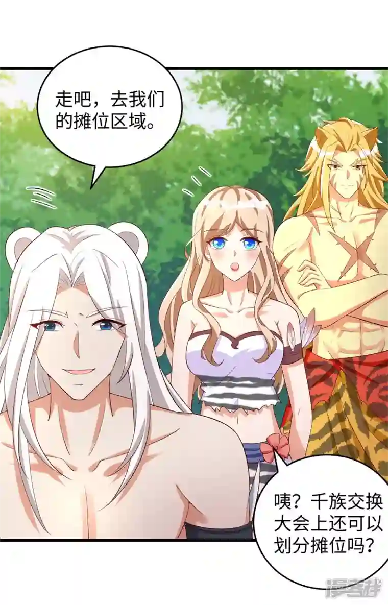 兽世狂妃：不当异界女海王第84话 狐族公主