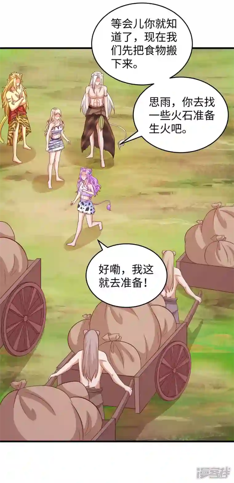 兽世狂妃：不当异界女海王第84话 狐族公主