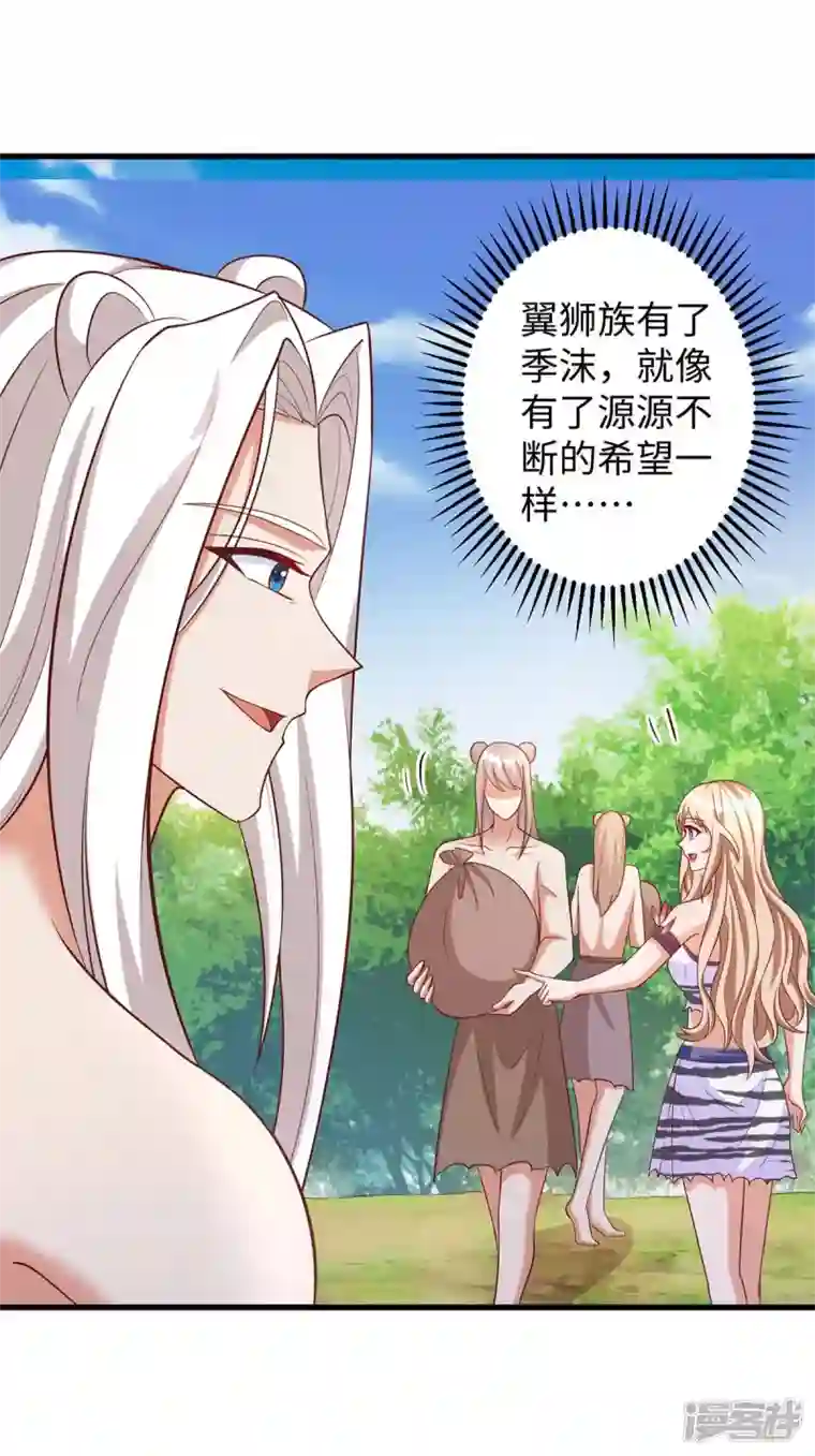 兽世狂妃：不当异界女海王第84话 狐族公主