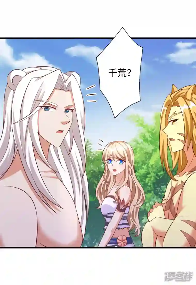 兽世狂妃：不当异界女海王第84话 狐族公主