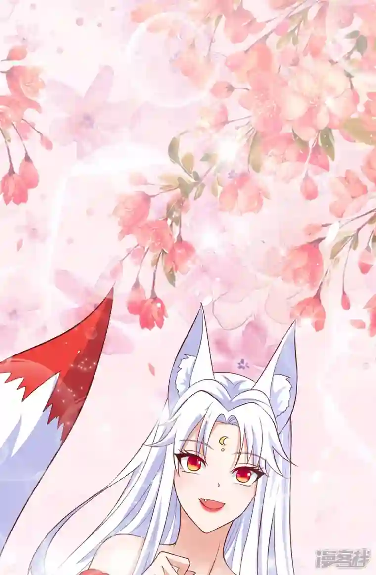 兽世狂妃：不当异界女海王第84话 狐族公主