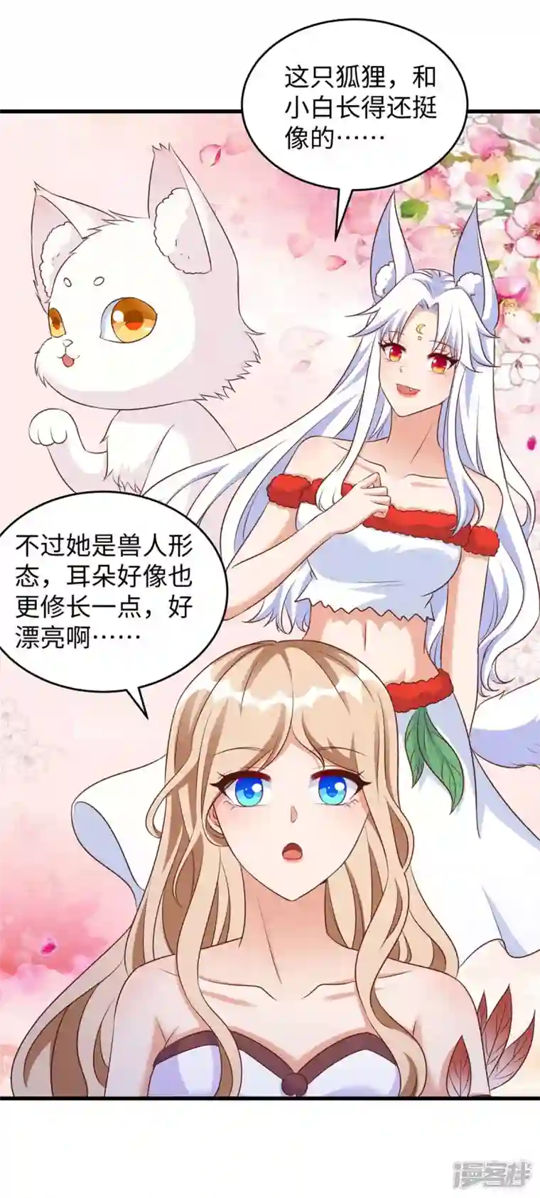 兽世狂妃：不当异界女海王第84话 狐族公主