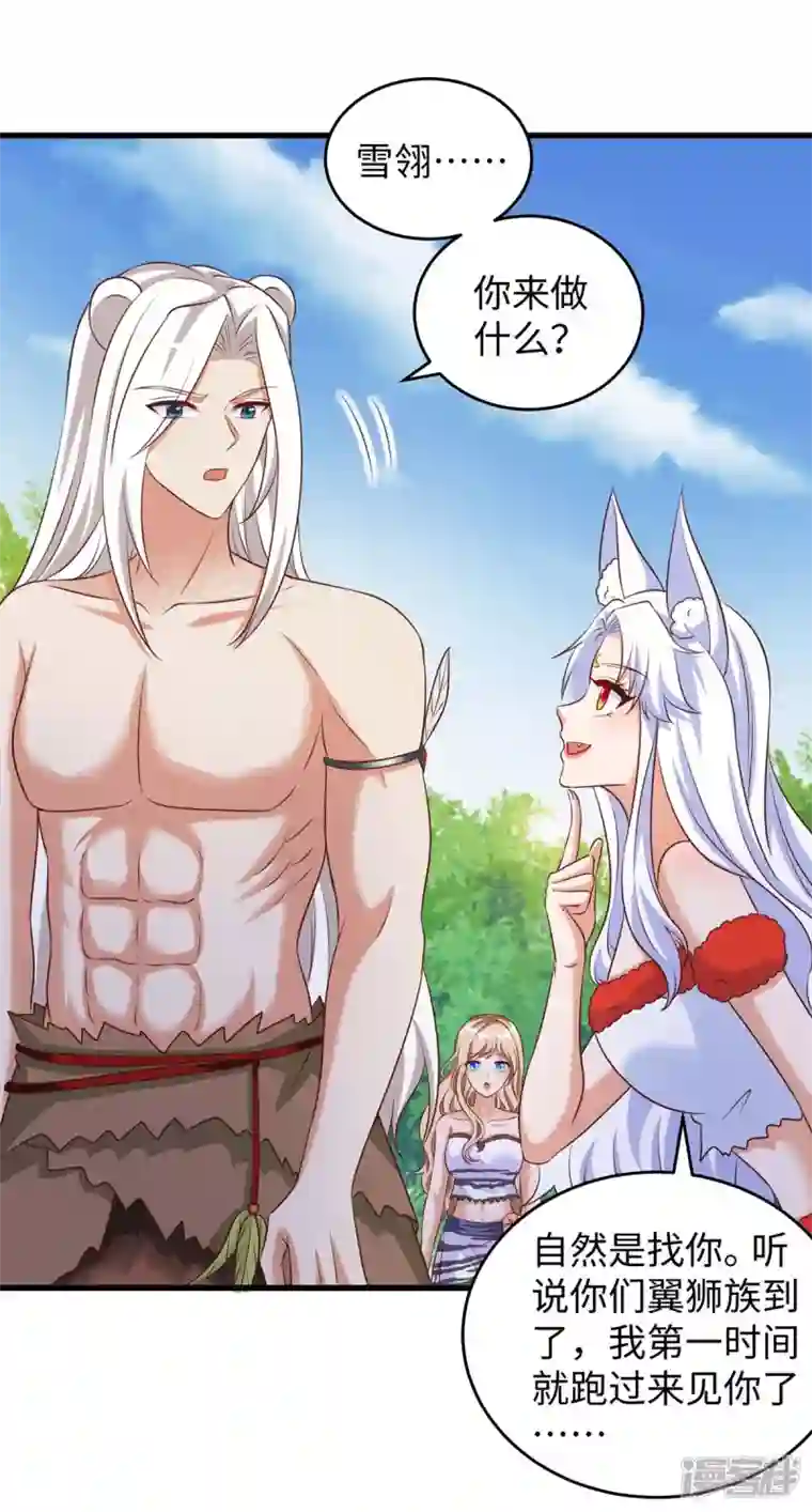 兽世狂妃：不当异界女海王第84话 狐族公主