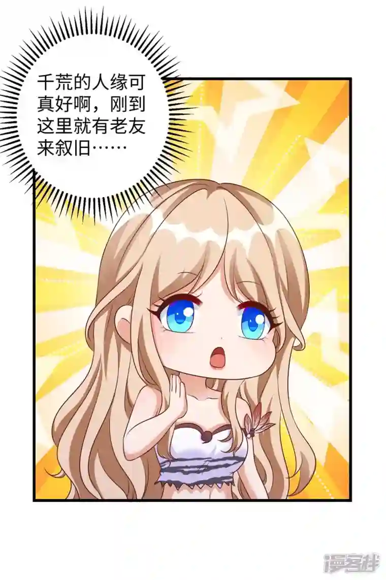 兽世狂妃：不当异界女海王第84话 狐族公主