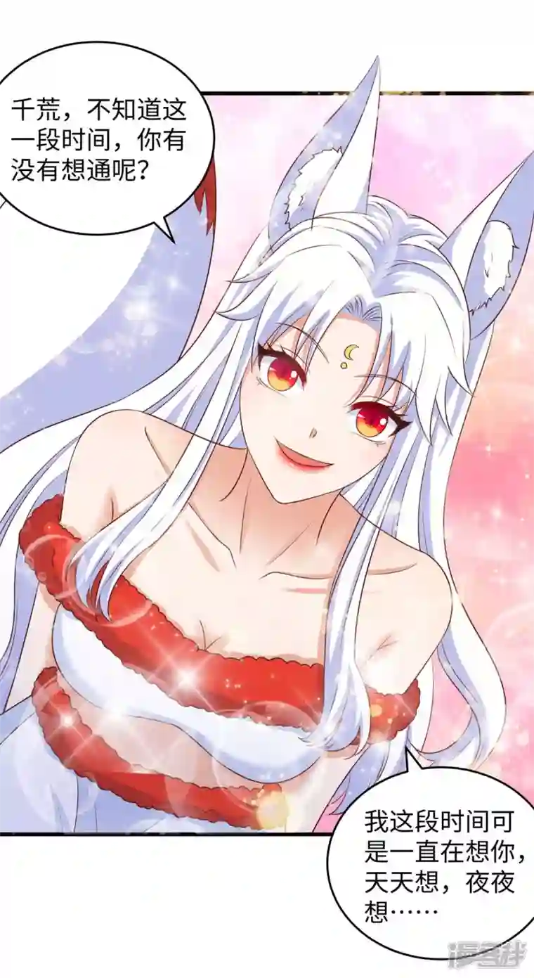 兽世狂妃：不当异界女海王第84话 狐族公主