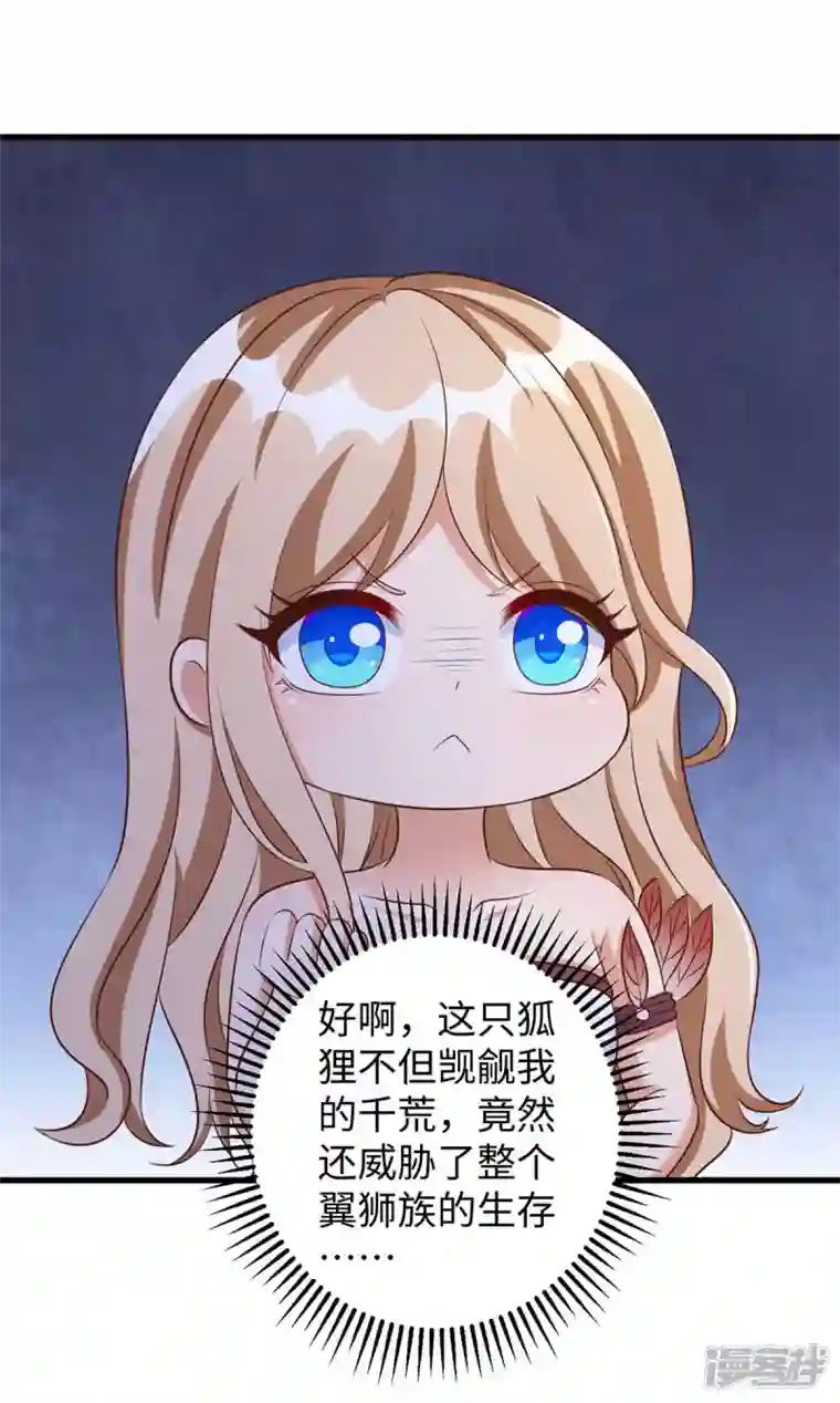 兽世狂妃：不当异界女海王第84话 狐族公主