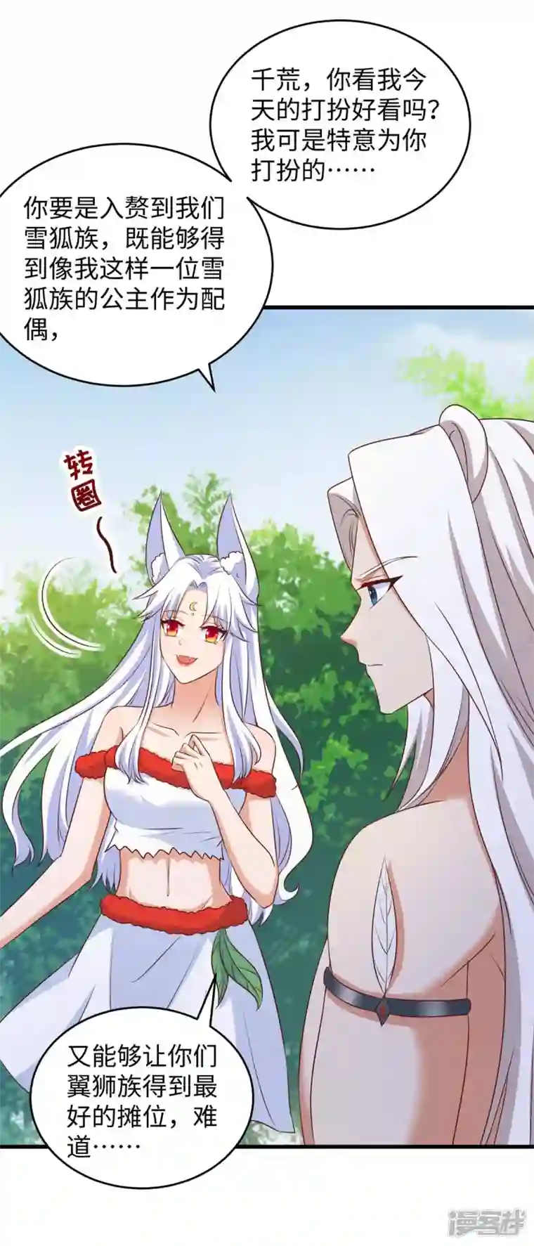 兽世狂妃：不当异界女海王第84话 狐族公主