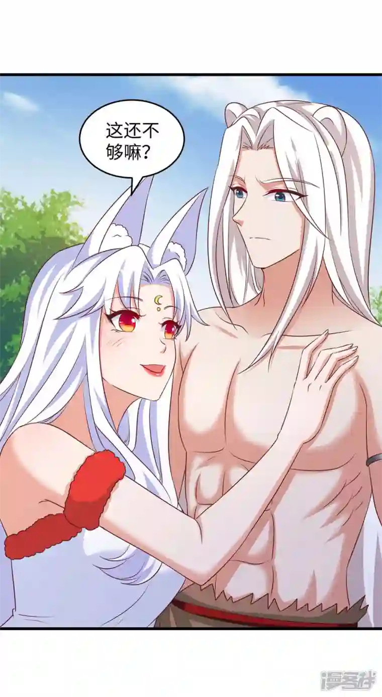 兽世狂妃：不当异界女海王第84话 狐族公主