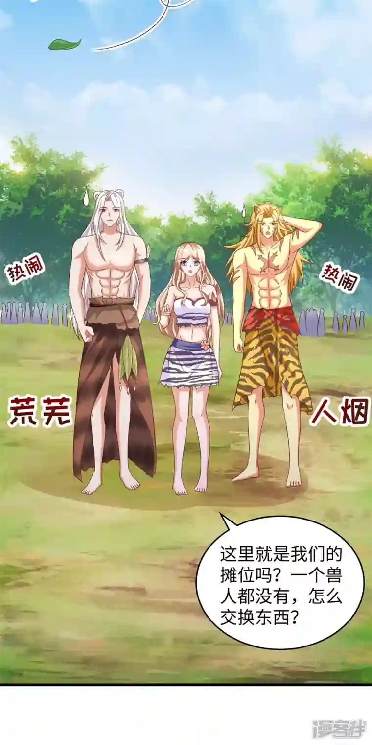 兽世狂妃：不当异界女海王第84话 狐族公主