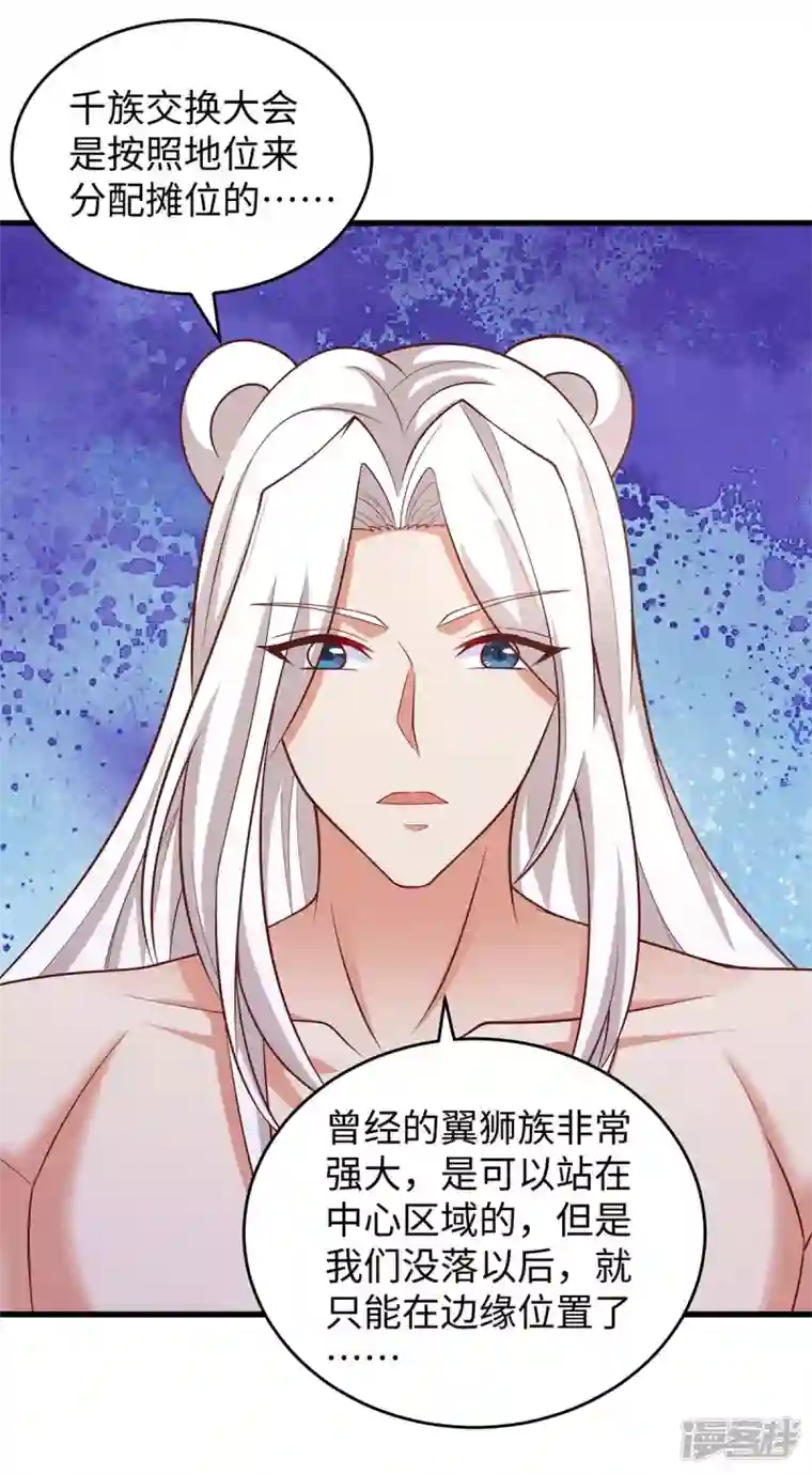 兽世狂妃：不当异界女海王第84话 狐族公主