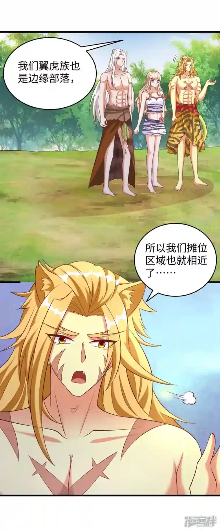 兽世狂妃：不当异界女海王第84话 狐族公主