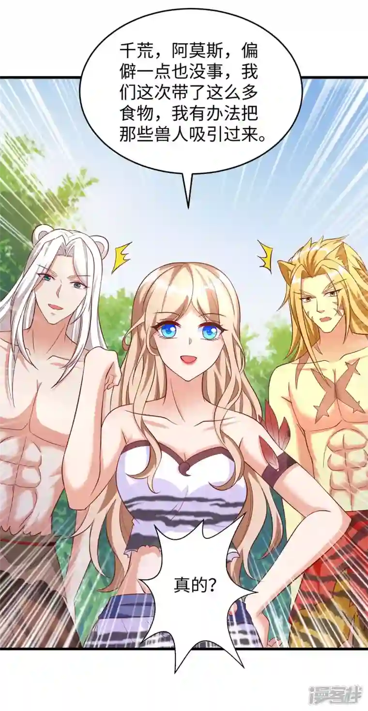 兽世狂妃：不当异界女海王第84话 狐族公主