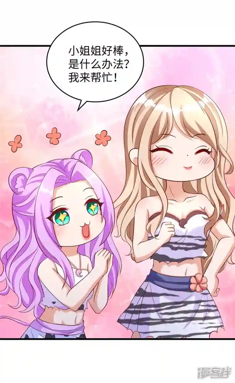 兽世狂妃：不当异界女海王第84话 狐族公主