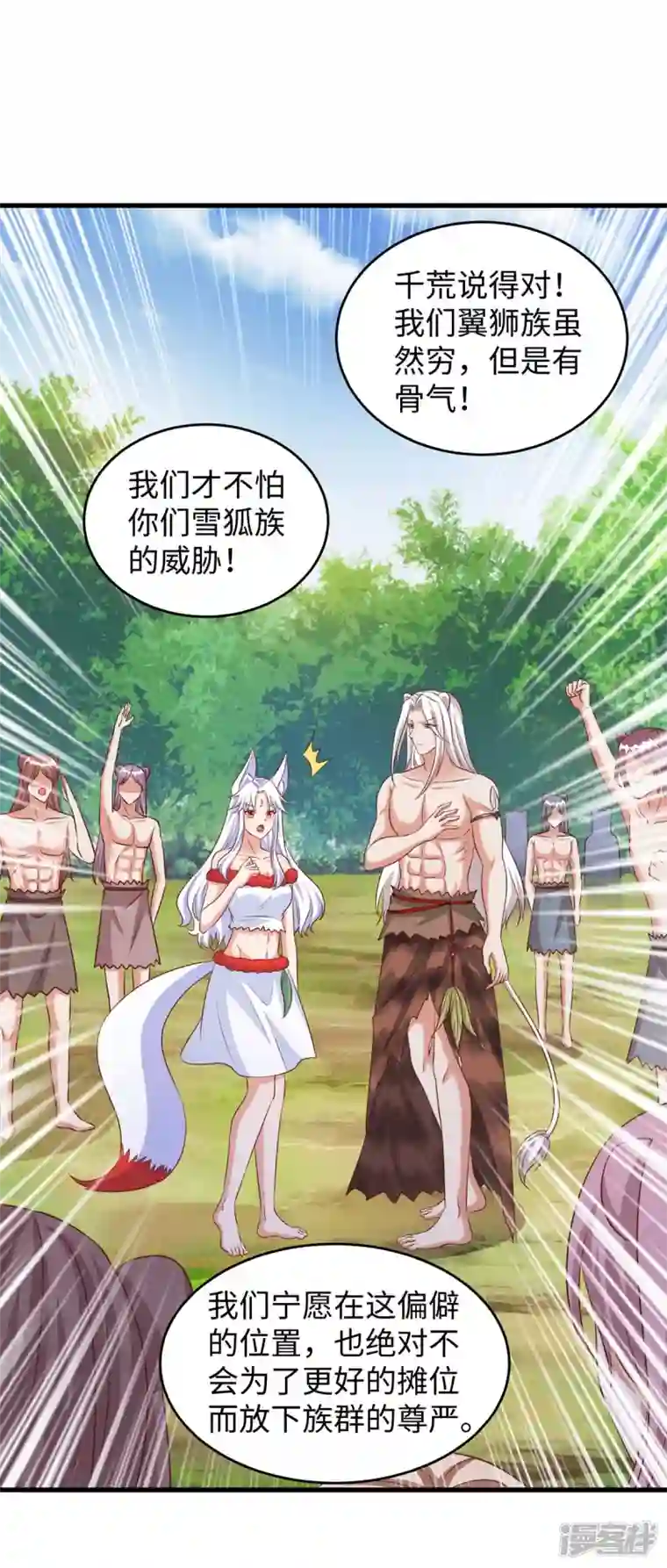 兽世狂妃：不当异界女海王第85话 不要骚扰我家千荒