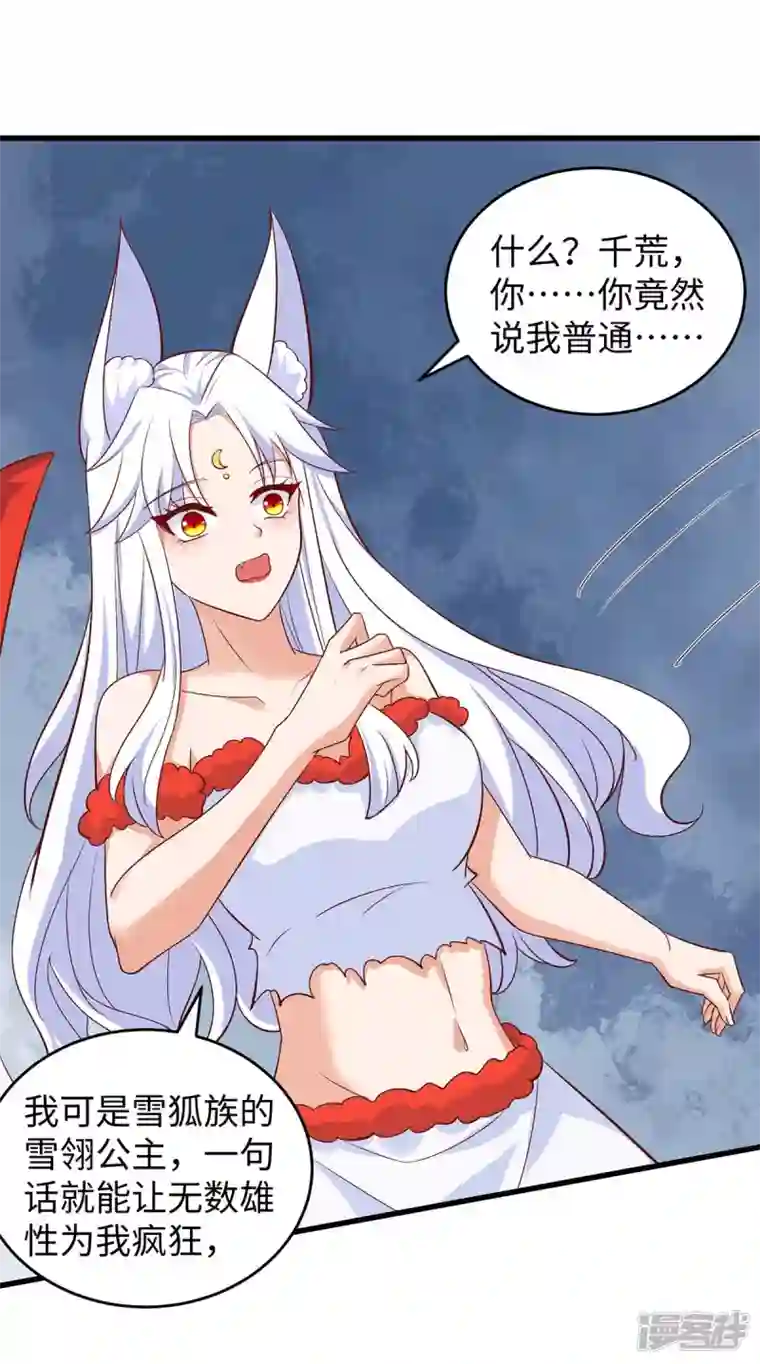 兽世狂妃：不当异界女海王第85话 不要骚扰我家千荒