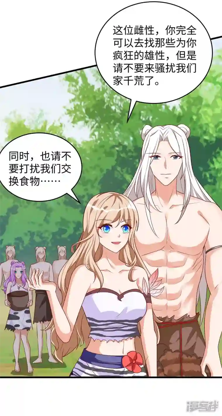 兽世狂妃：不当异界女海王第85话 不要骚扰我家千荒