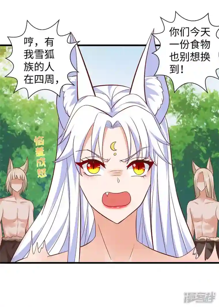 兽世狂妃：不当异界女海王第85话 不要骚扰我家千荒